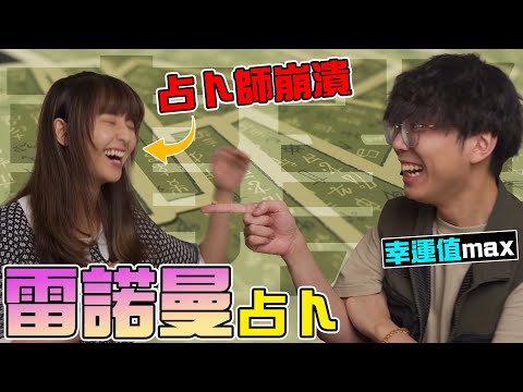 強勢女貴人出現😍發現YouTube沒流量的真相【雷諾曼占卜 】將占卜師弄崩潰 !! 超強事業運？ @violetssss_