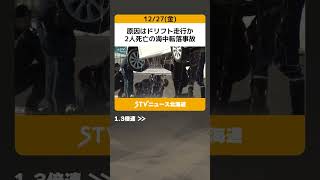 原因はドリフト走行か　 2人死亡の海中転落事故　仲間も気づかず「車が落ちたかも」と通報か #shorts