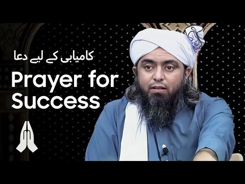 Ultimate Prayer for Success - کامیابی کے لیے بہترین دعا | Engineer Muhammad Ali Mirza