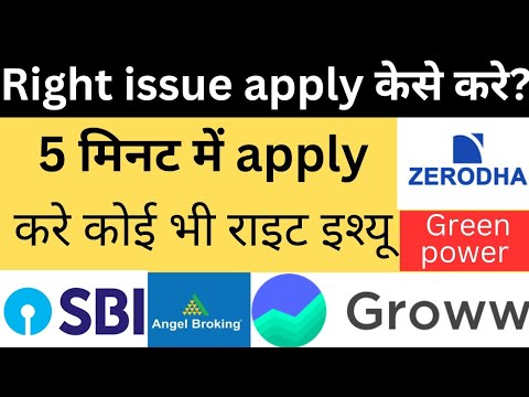 Right issue apply kese kre? via sbi or other bank. Live Lesson 📺 green power