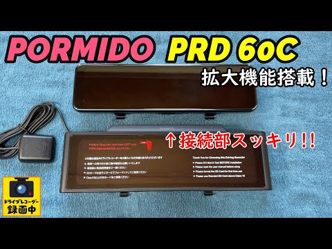 違和感解消！ズーム機能付きドライブレコーダー PRD60C