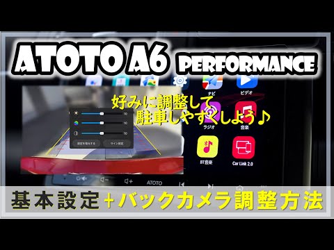 【GR86 / BRZ】ATOTO A6 の基本設定とリアカメラガイドラインの調整に挑戦#ATOTO #myatoto #atotoA6 #carstereo