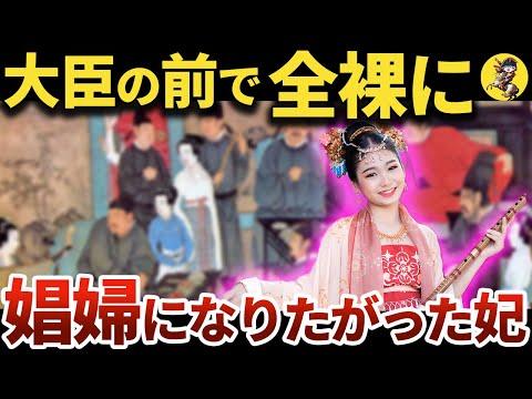 【国を滅ぼした後…?】知られざる美悪女・馮小憐の末路【世界史】