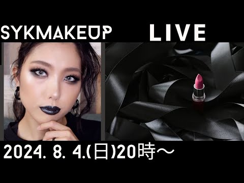 【 LIVE】2024.8.4(日)20:00~非日常ガチ濃いメイク🖤🖤🖤