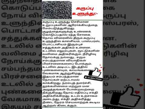 Black urad dal Benefits /கருப்பு உளுந்து நன்மைகள் #uraddal  #healthtips #shorts