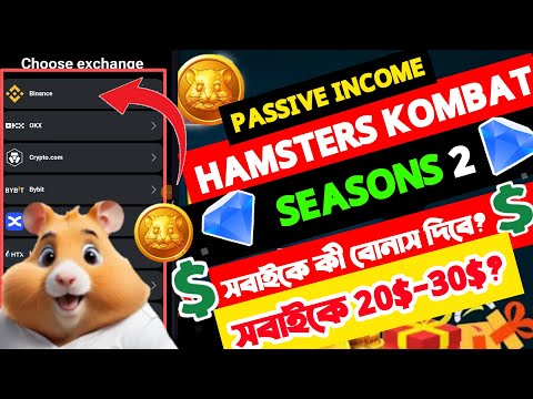 Hamster kombat season 2 | সবাই 20$ পাবে |Hamster new update 2024।। Hamster থেকে কীভাবে বোনাস পাবো?