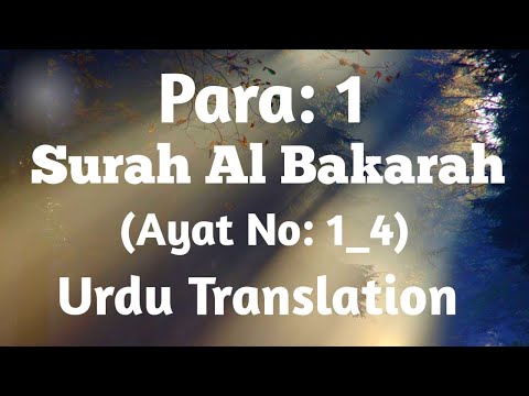 Surah Al Baqarah( Ayat No 1_4) with Urdu Translation