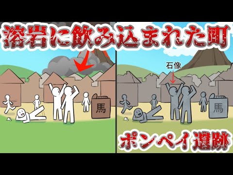 【ヴェスヴィオ火山の大噴火】一夜で壊滅！？かつてローマの都市を襲った大災害【ゆっくり歴史解説】