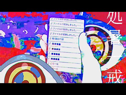 【結月ゆかり】処暑一戒【貴様を夏に引きずり込む】