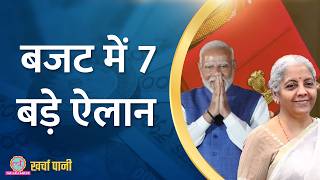 Budget 2024: 10 लाख तक टैक्स छूट, 50% Pension की गारंटी ? Income Tax Relief| Kharcha Pani Ep 877