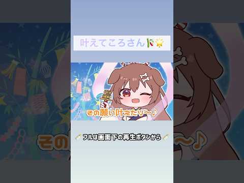 【手描き】叶えてころさん【ホロライブ/戌神ころね】