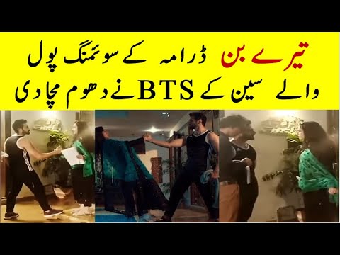 Tere Bin Drama Swimming Pool Scene BTS Gone Viral تیرے بن کے سوئمنگ پول  کا سین وائرل  #terebin