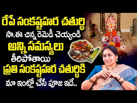 Nittala Kiranmayi : Sankatahara Chaturthi Pooja Vidhanam & Mantram & Remedies | TSW