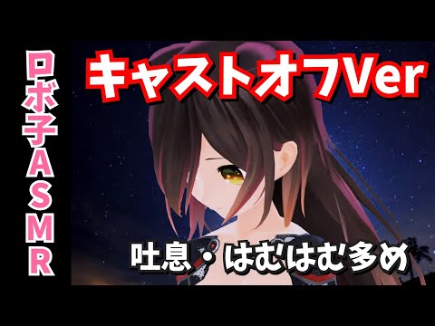 ロボ子さんASMR・2019/04/26【ホロライブ切り抜き】