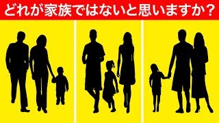 心理テスト：どれが家族ではないと思いますか？