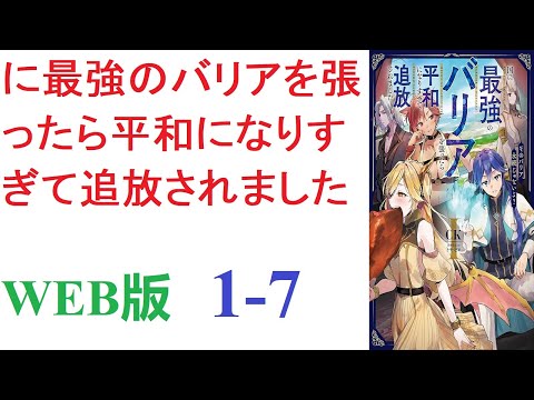 【朗読】魔法の才能には恵まれなかったので、子供の頃からバリア魔法だけを磨いて来た俺は、気づけは国一番のバリア魔法使いになっていた。WEB版 1-7