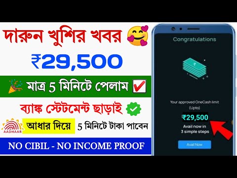 Instant Loan App without income proof || Loan App Fast Approval || Bad Cibil score Instant loan