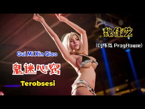 魏佳艺 - 鬼迷心窍 (Dj伟然 ProgHouse) Gui Mi Xin Qiao【Terobsesi】- [Lyrics Pinyin Indonesian Translation]