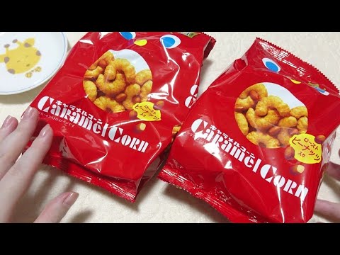 キャラメルコーン caramel corn snack japanese sweets ASMR