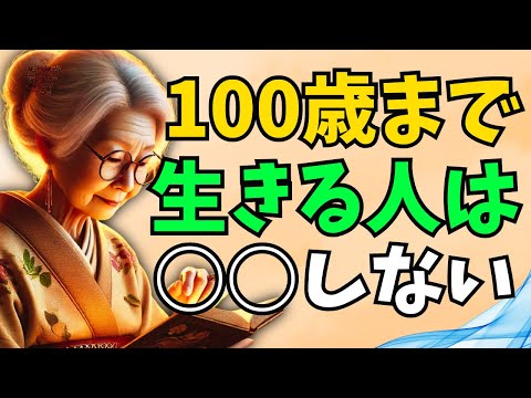 100歳まで生きた女性が教えてくれた、多くの人が気づくのが遅すぎる人生教訓