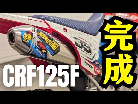 【CRF125F exhaust】CRF125F用のノリフミマフラー販売開始します