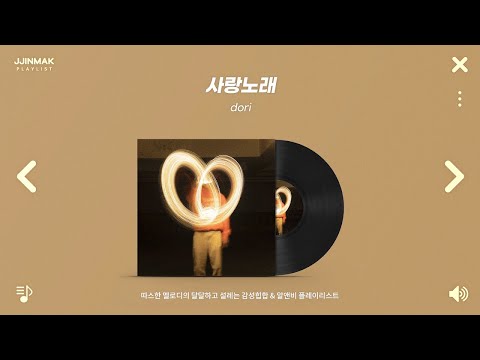 🤎 따스한 멜로디의 달달하고 설레는 감성힙합 & 알앤비 모음ㅣPlaylist