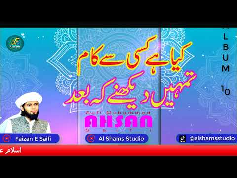 ||New Naat 2020 || Kiya Hai Kisi Se Kam || Sufi M Ahsan Saifi || ALbum 10|| YouTube ||