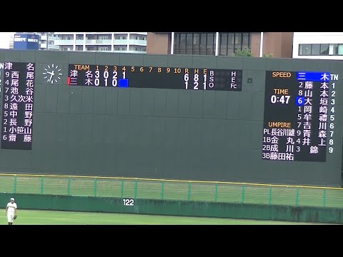 【高校野球】三木vs津名【2024夏兵庫大会3回戦】