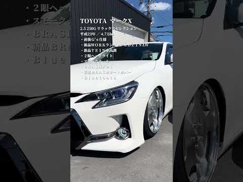 【在庫車紹介】TOYOTA マークX！お問合せは概要欄まで！