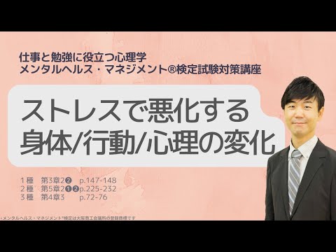 Ⅲ㉓ストレスで悪化する身体／行動／心理の変化