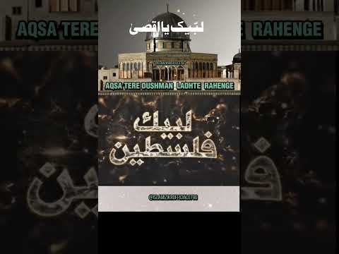 Labbaik Palestine Labbaik ya Aqsa|Merciful Nasheed|Motivational Nasheed| #viral