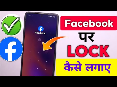 facebook app par lock kaise lagaye | facebook messenger par lock kaise lagaye | facebook app lock