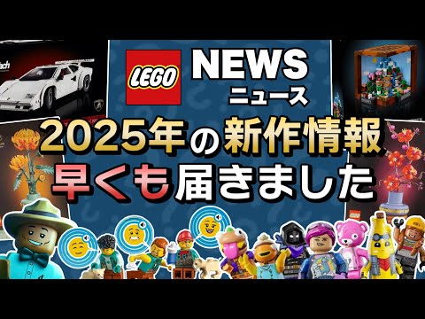 早くも2025年の新作リーク情報が解禁 !! レゴフォートナイト、新型レゴシティにジュラシックワールドなど44セットを一挙公開