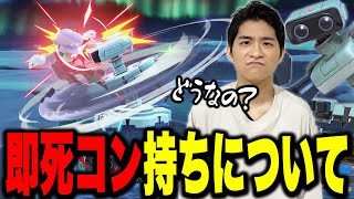 ロボを使いながら即死コンボ持ちについて語るザクレイ【スマブラSP】