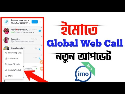 imo Global Web Call | imo new update call settings | imo 2024