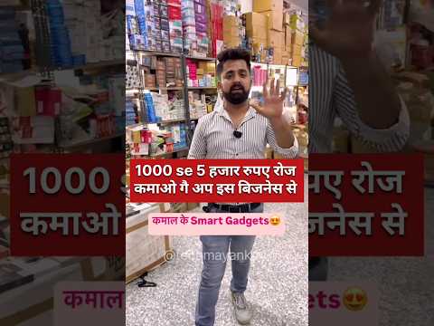 best business ise se kamao 1 5 hajar rupay pr day #businessideas #infometivvideo #shorts