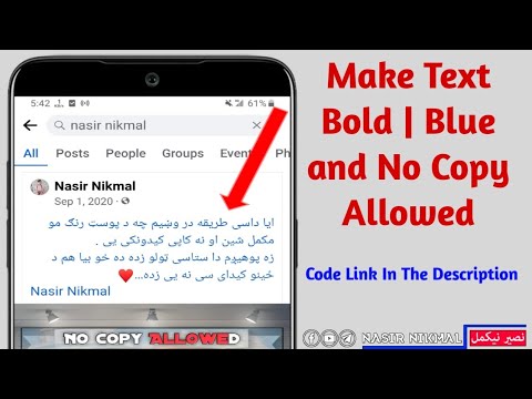 Facebook Bold Text | Nobody Will Able To Copy Your Text On Facebook | په فیسبوک کی شنه لیکنه