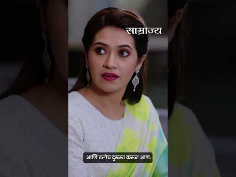 सासूबाईंच्या नजरेत मी फक्त नोकर! Samrajya | Pocket FM #shorts #ytviral #ytshorts