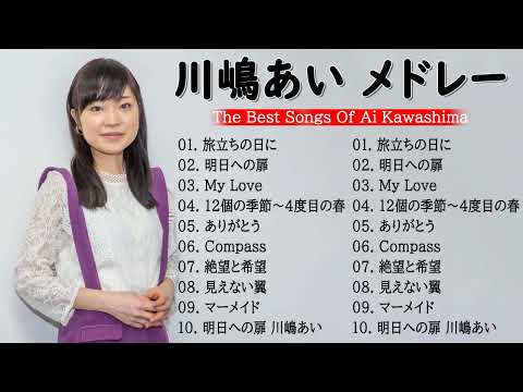 【作業用BGM】 川嶋あい メドレー2023