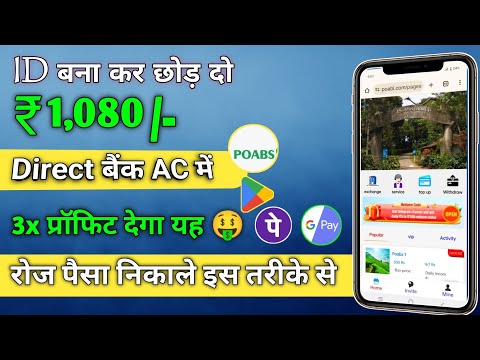 Poabs Earning App ! Poabs app real or fake ! Poabs app kab tak chalega ! Poabs long term Earning App