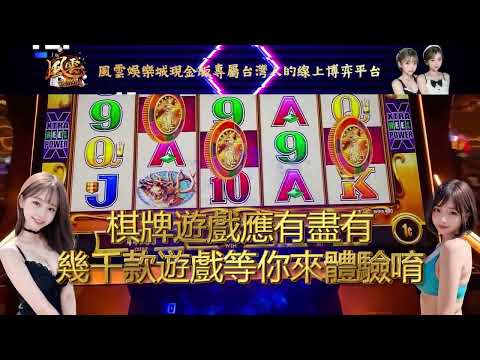 準備好迎接$10.000.000娛樂城體驗金？來加入【風雲娛樂城】！