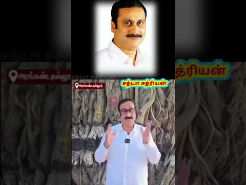 100 வருடம் தாண்டிய ஆலமரம் #pmk #dmk #anbumaniramadoss #anbumani #mkstalin #vck #tvk #pmksk #ops