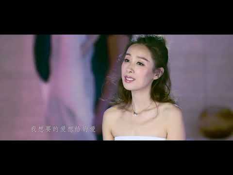 我想要的爱 - 王麟【官方MV】