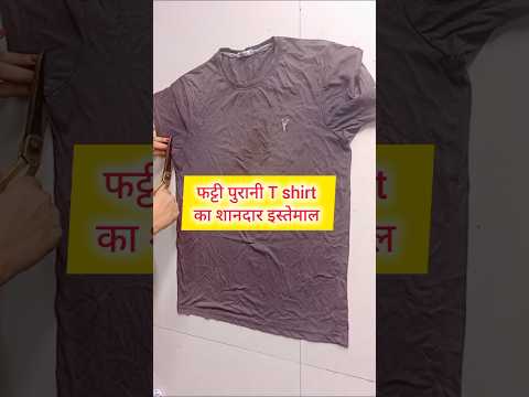 पुरानी टी शर्ट का शानदार आइडिया old t shirt reuse ideas #diy #reuse #pillow#oldclothes #sorts