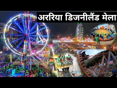 Disneyland Mela Araria || अररिया डिजनीलैंड मेला | saif vlogs with friends