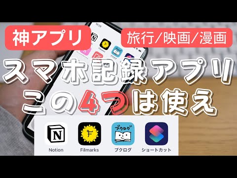 【神アプリ】趣味の記録におすすめの無料スマホアプリ4選【iPhone/読書/映画】