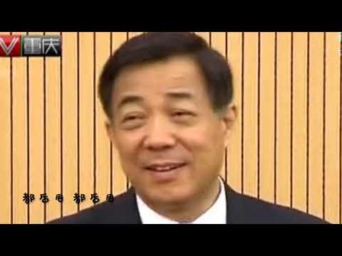 【薄熙来】我太帅了万人爱 箔丝剪辑   授权转载