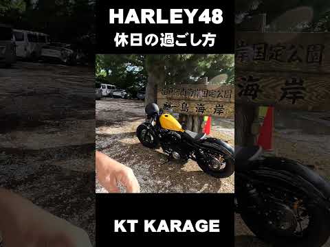 ハーレーでのんびりツーリングHARLEY−DAVIDSON