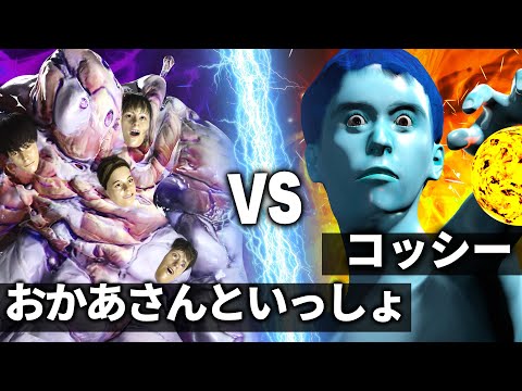 コッシー vs おかあさんといっしょ【NHK狂育バトル】【閲覧注意対決】