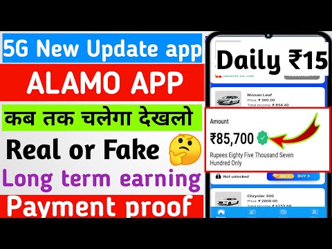 Alamo app se paise kaise kamaye। Alamo app payment proof। क्या long term चलेगा। Alamo app